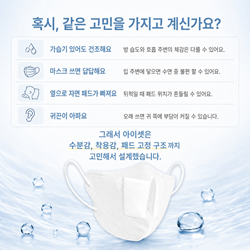 아이셋 아쿠아에어 가습마스크 구조 상세