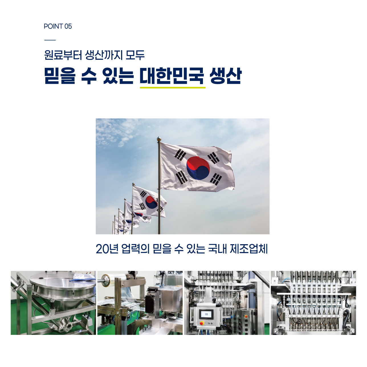 나잘랩 국내 생산 안내