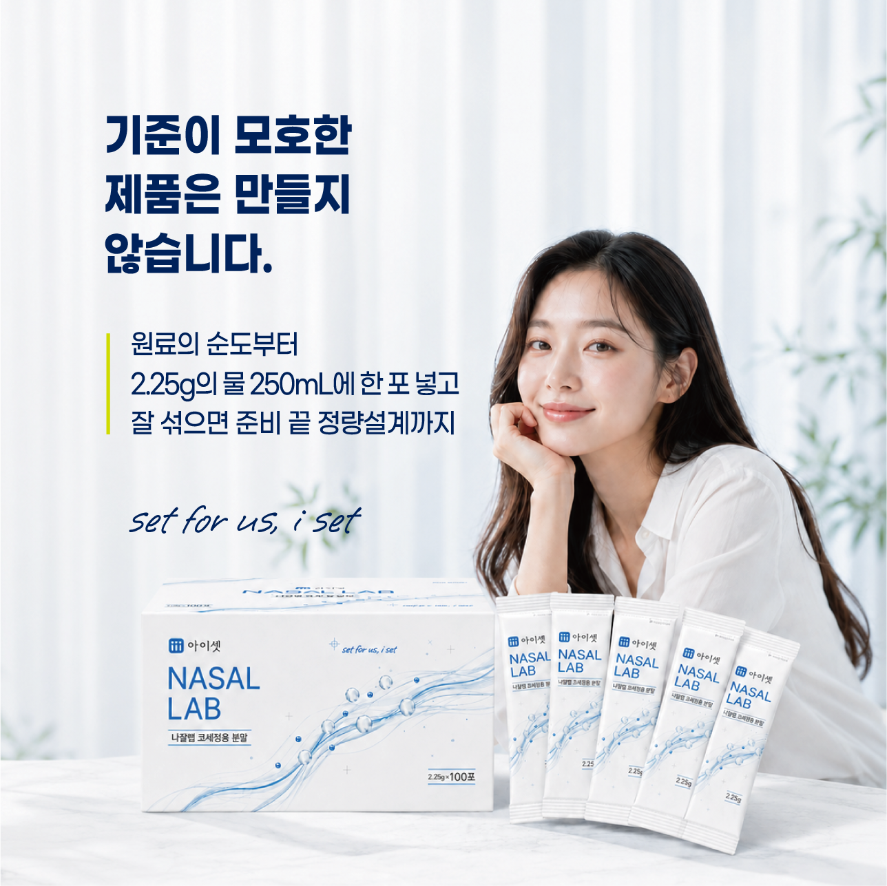 나잘랩 패키지와 개별 스틱 제품 안내